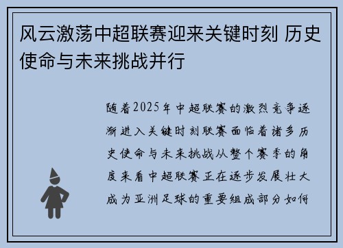 风云激荡中超联赛迎来关键时刻 历史使命与未来挑战并行