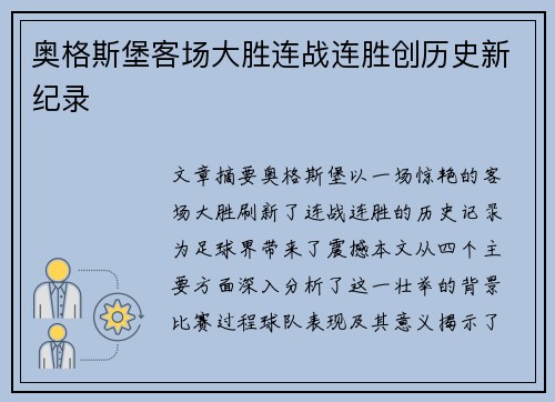 奥格斯堡客场大胜连战连胜创历史新纪录