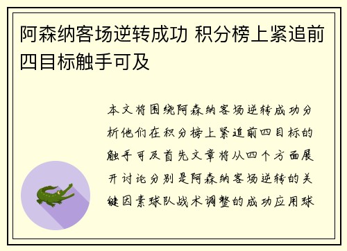阿森纳客场逆转成功 积分榜上紧追前四目标触手可及