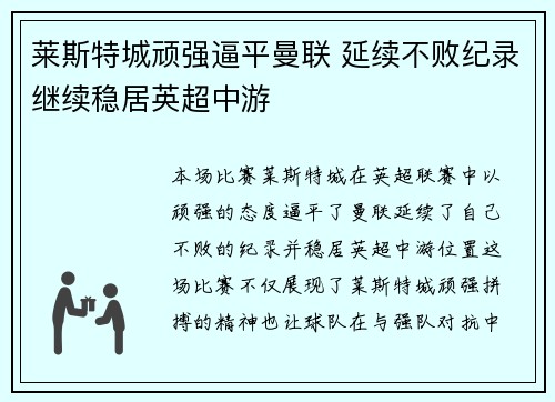 莱斯特城顽强逼平曼联 延续不败纪录继续稳居英超中游