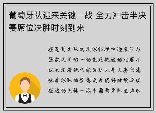 葡萄牙队迎来关键一战 全力冲击半决赛席位决胜时刻到来