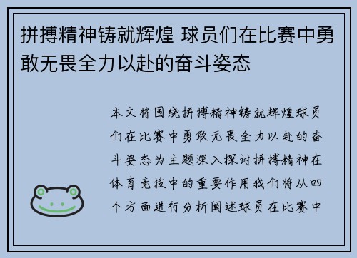 拼搏精神铸就辉煌 球员们在比赛中勇敢无畏全力以赴的奋斗姿态