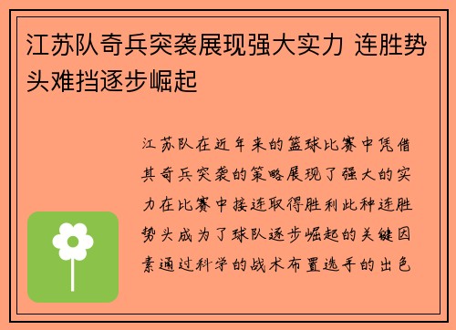 江苏队奇兵突袭展现强大实力 连胜势头难挡逐步崛起