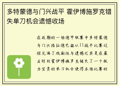 多特蒙德与门兴战平 霍伊博施罗克错失单刀机会遗憾收场