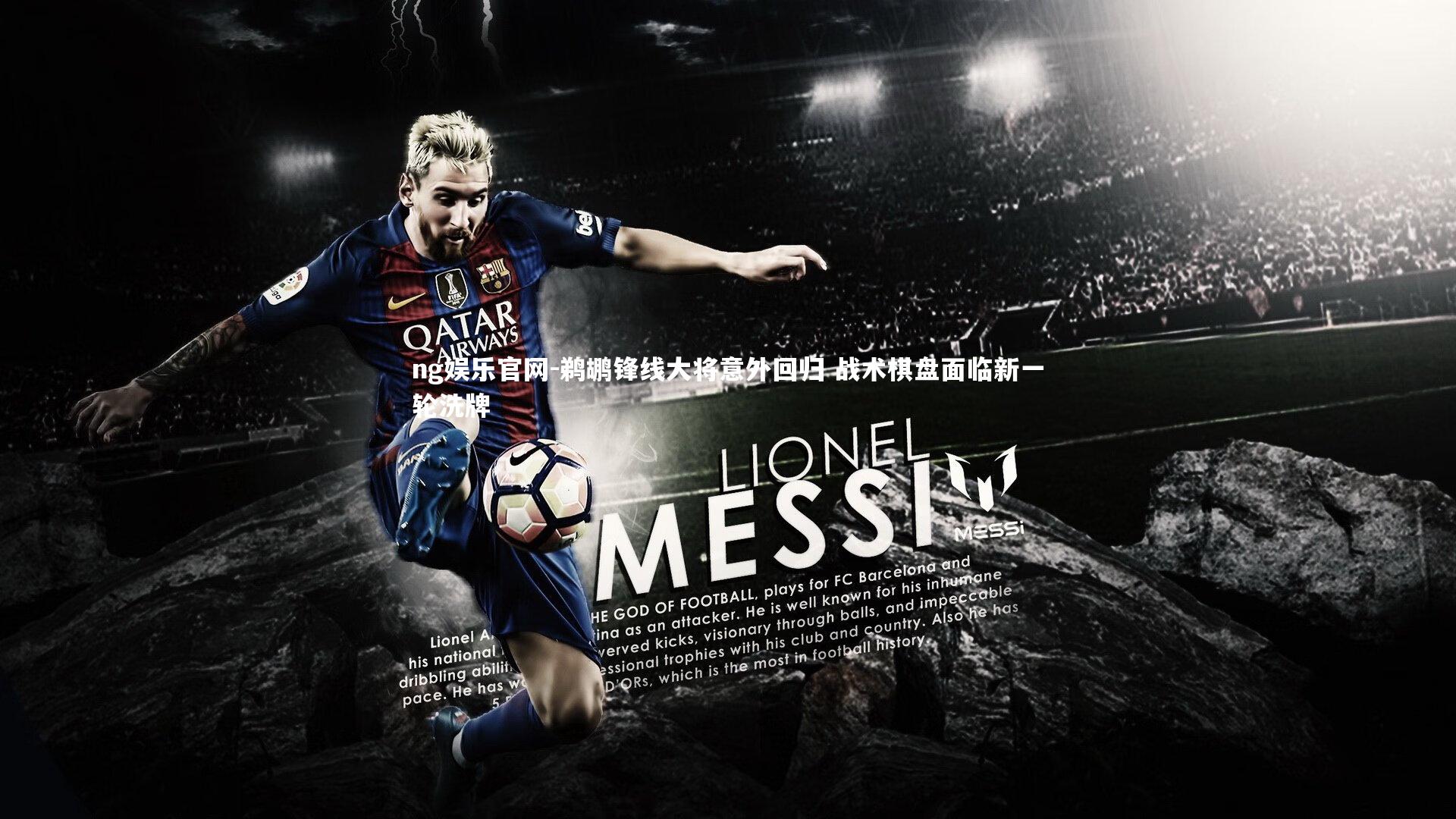 ng娱乐官网-鹈鹕锋线大将意外回归 战术棋盘面临新一轮洗牌