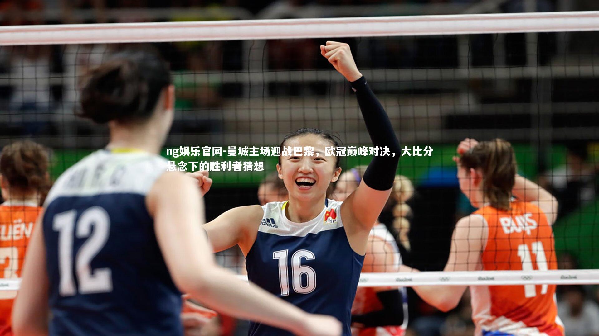 ng娱乐官网-曼城主场迎战巴黎，欧冠巅峰对决，大比分悬念下的胜利者猜想